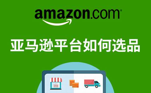 亚马逊选品的关键：差异化与微创新的黄金组合！