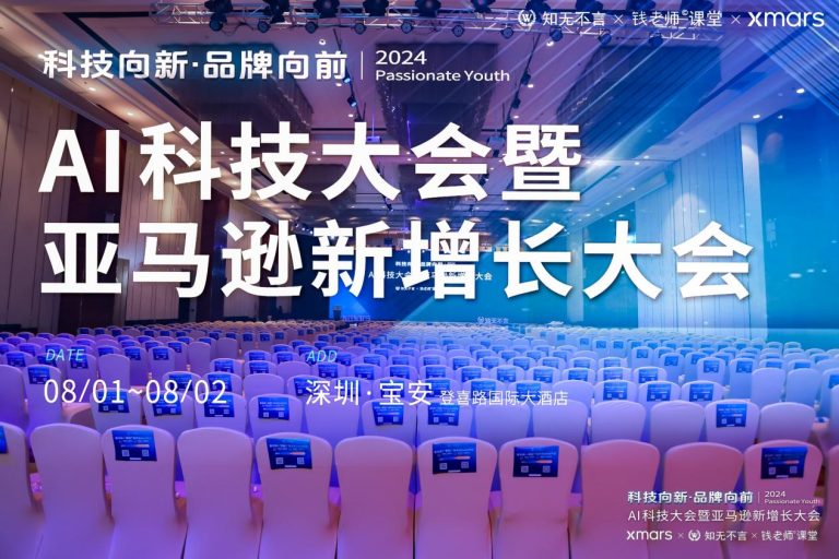 巧豚豚·跨境新纪元：知无不言2024 AI科技千人大会深圳盛启